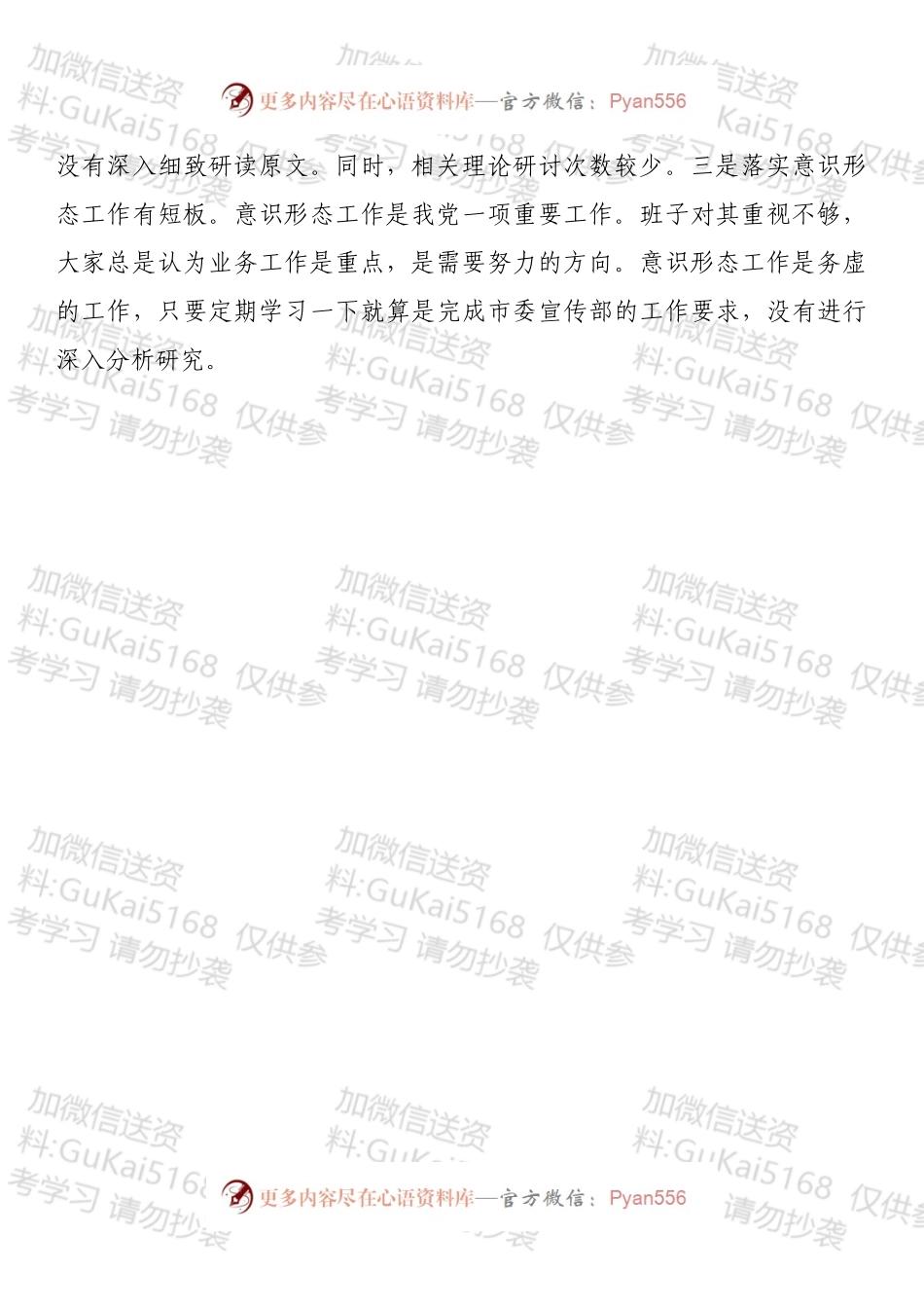 乡村振兴局党组班子党史学习教育专题民主生活会对照材料.docx_第2页
