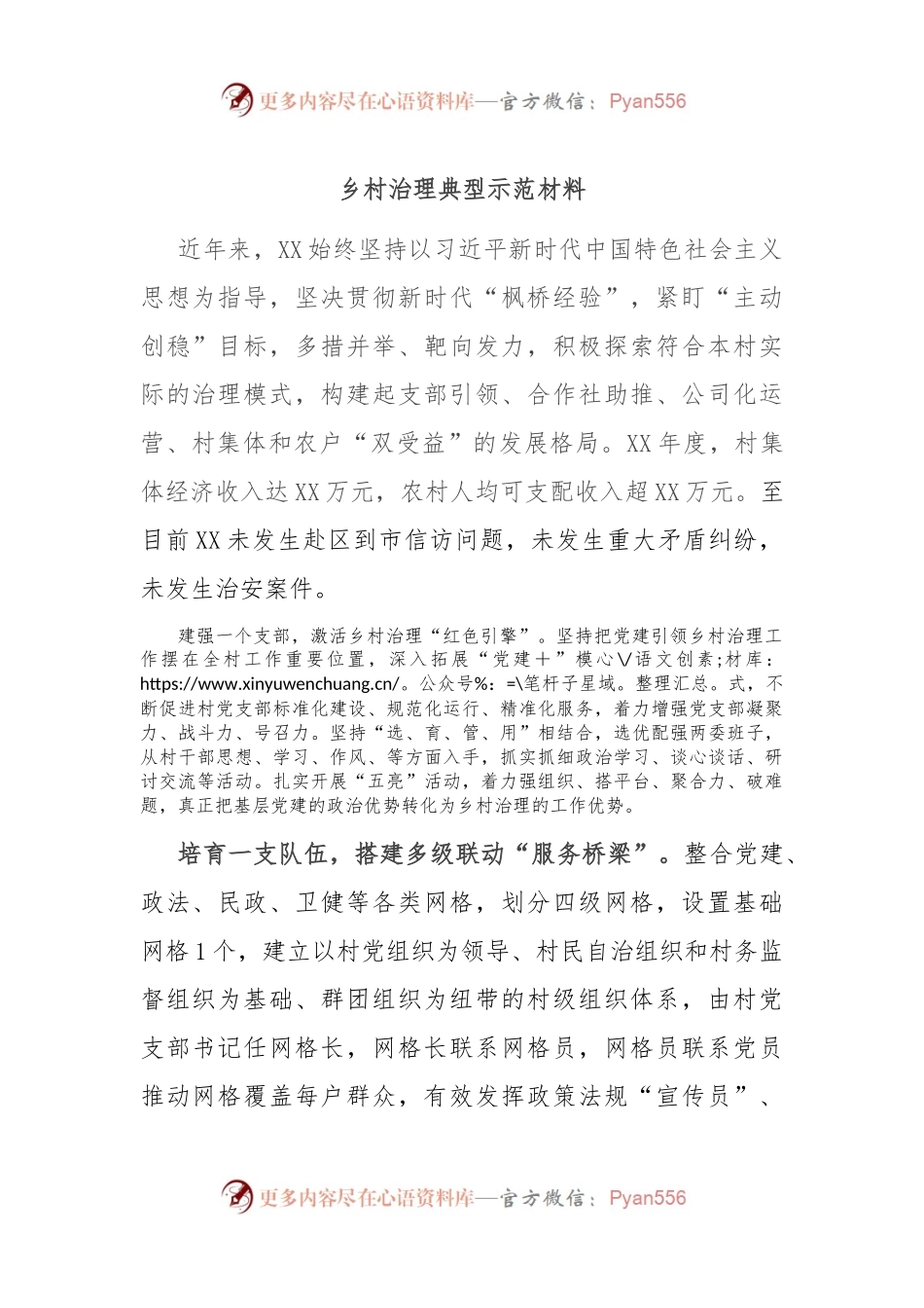 乡村治理典型示范材料.docx_第1页