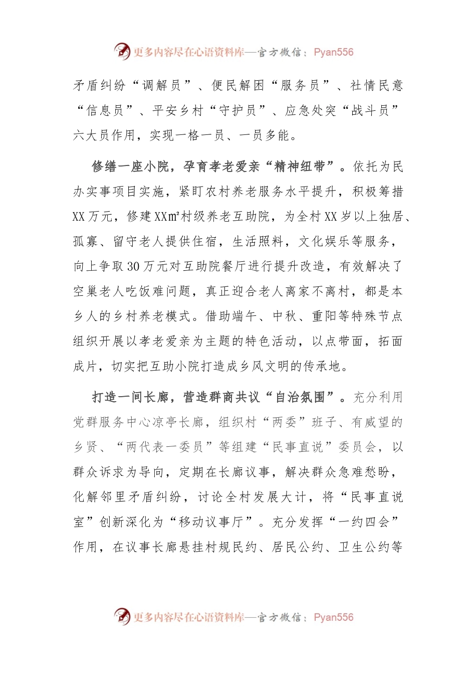 乡村治理典型示范材料.docx_第2页
