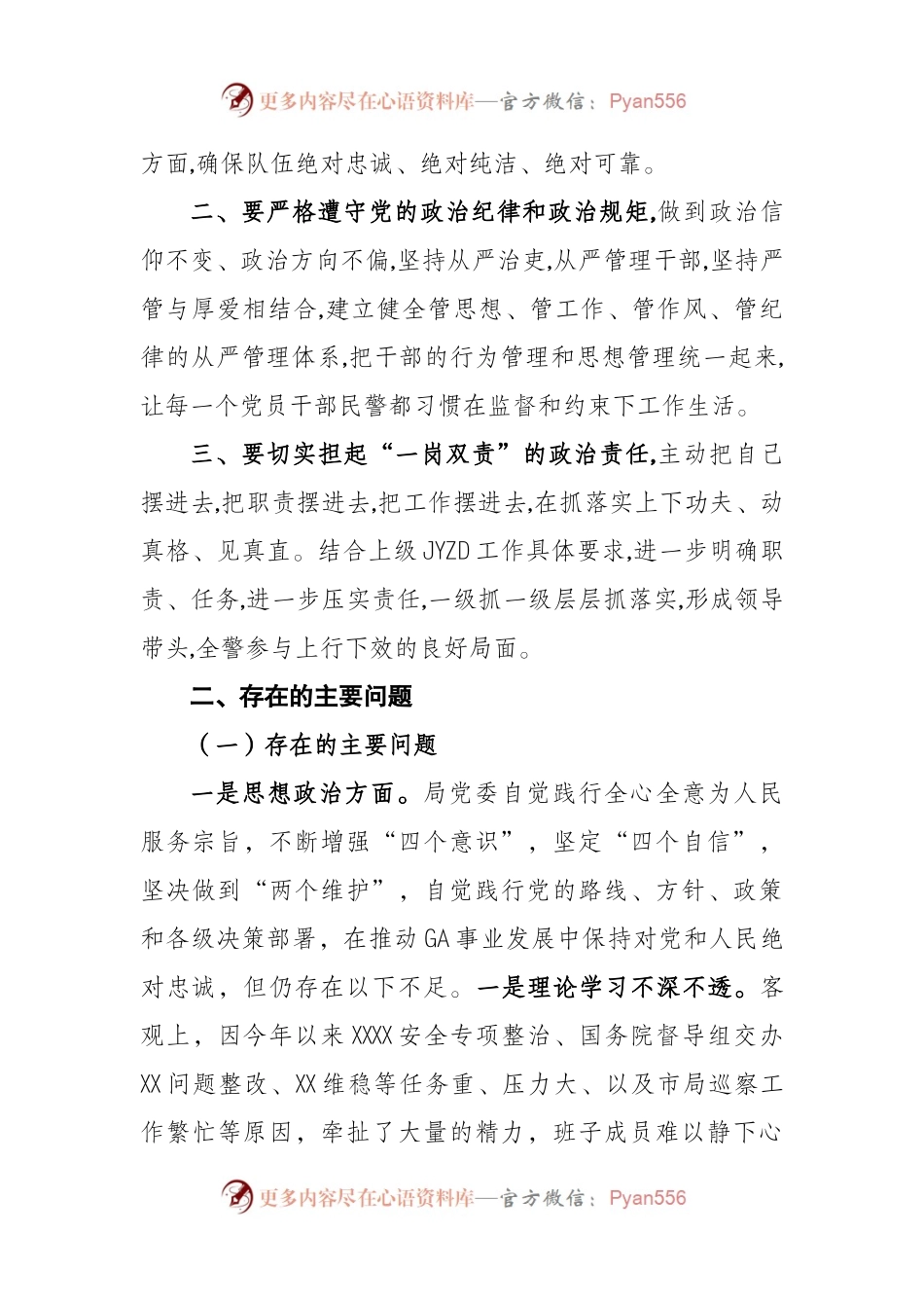 上新【班子】教育整顿专题民主生活对照检查（13页）GA班子.docx_第2页