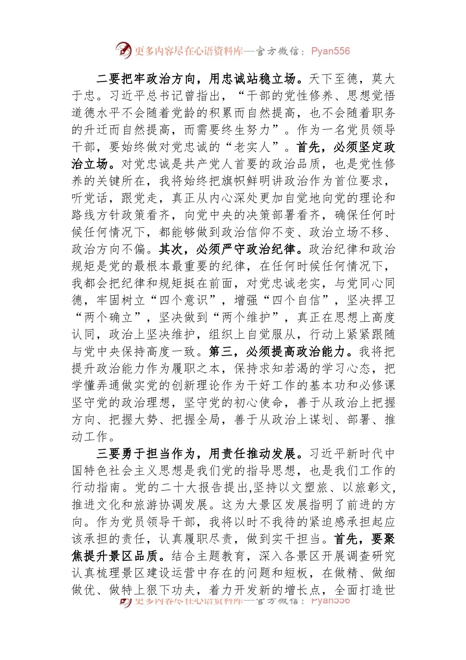 主题教育读书班研讨交流材料.docx_第2页