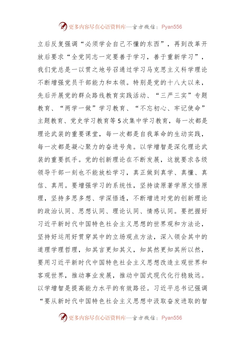 中心组在主题教育专题（以学增智）研讨交流会上的发言.docx_第2页