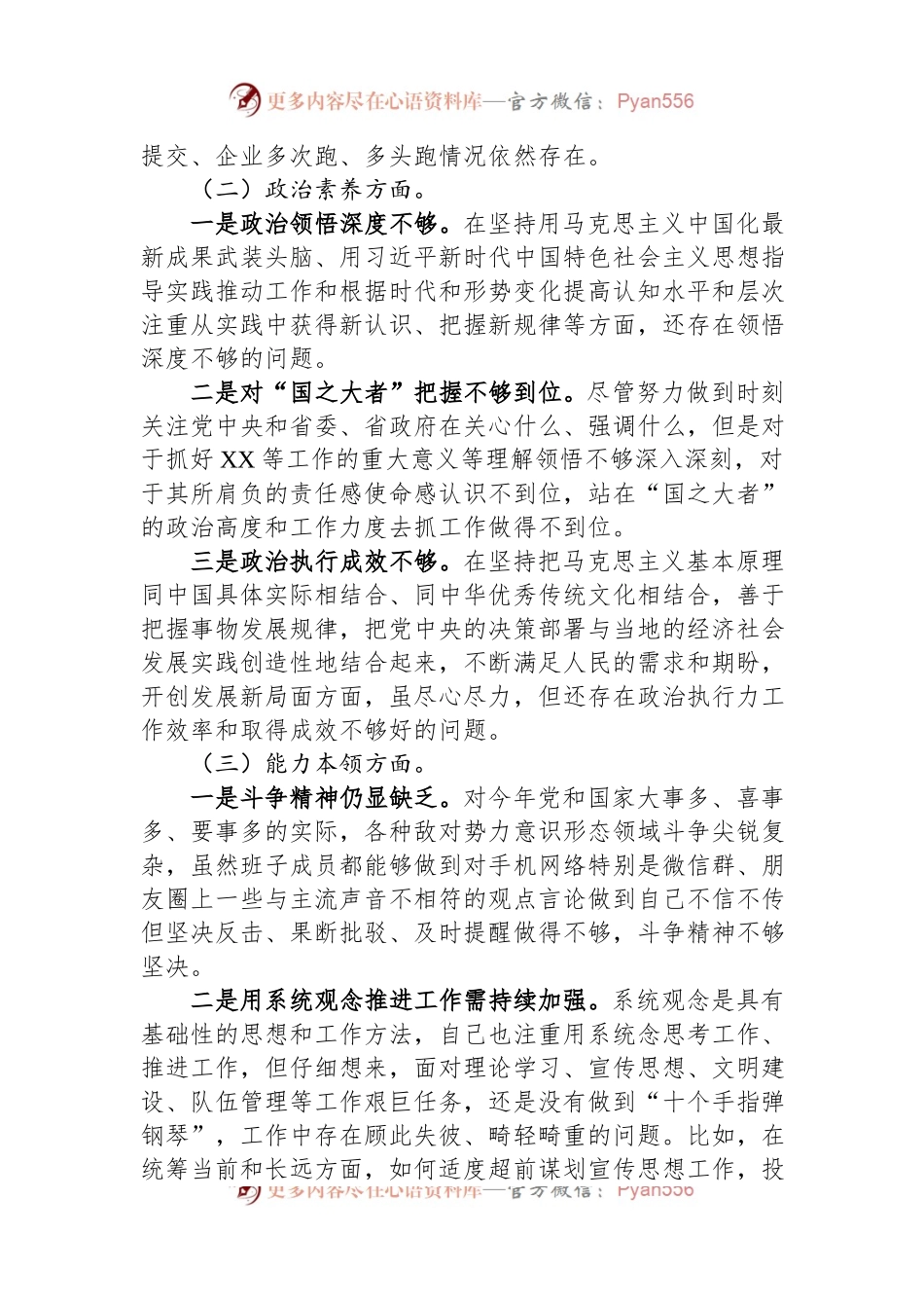 主题教育组织生活会个人对照检查剖析材料.docx_第2页
