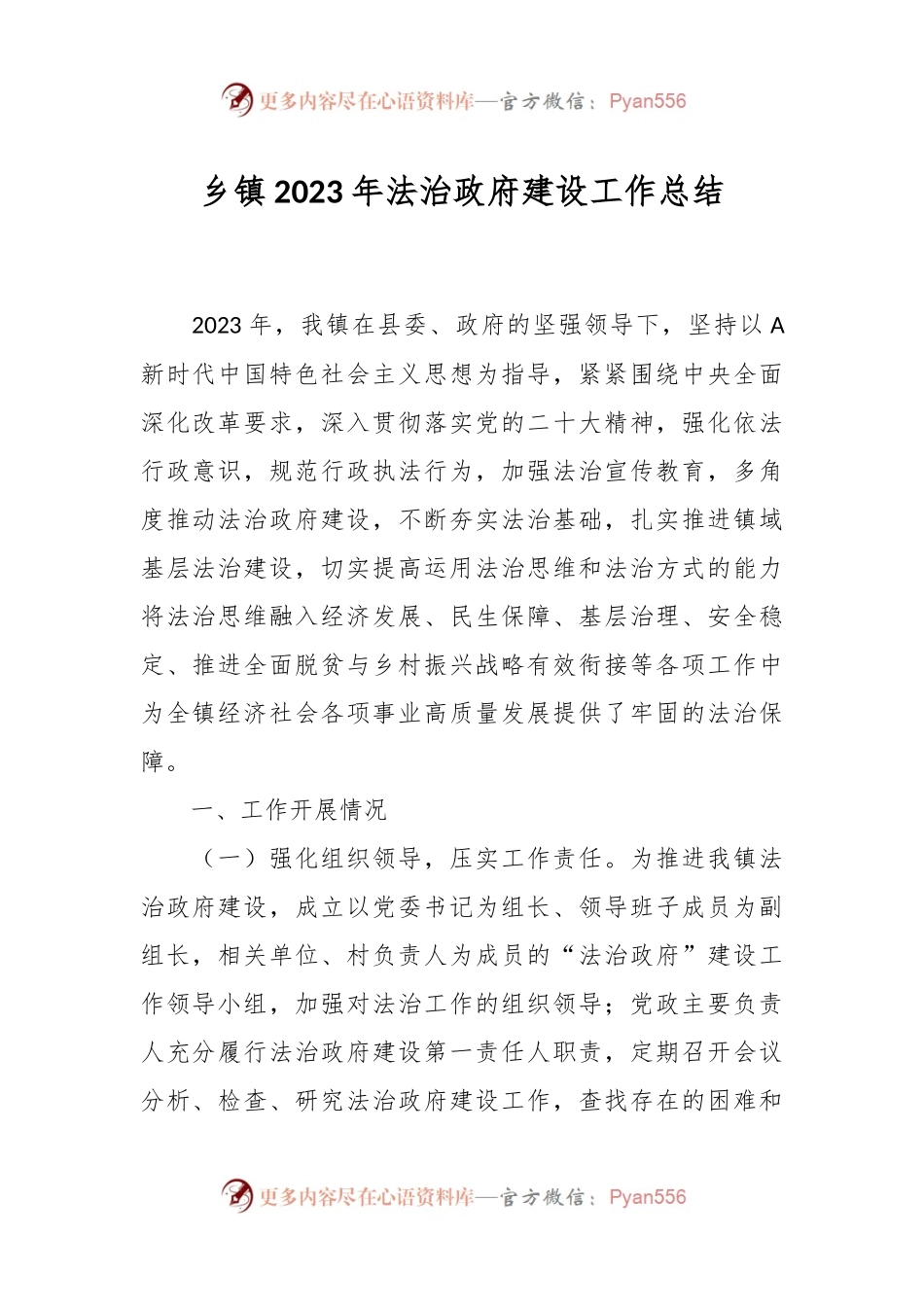 乡镇2023年法治政府建设工作总结.docx_第1页