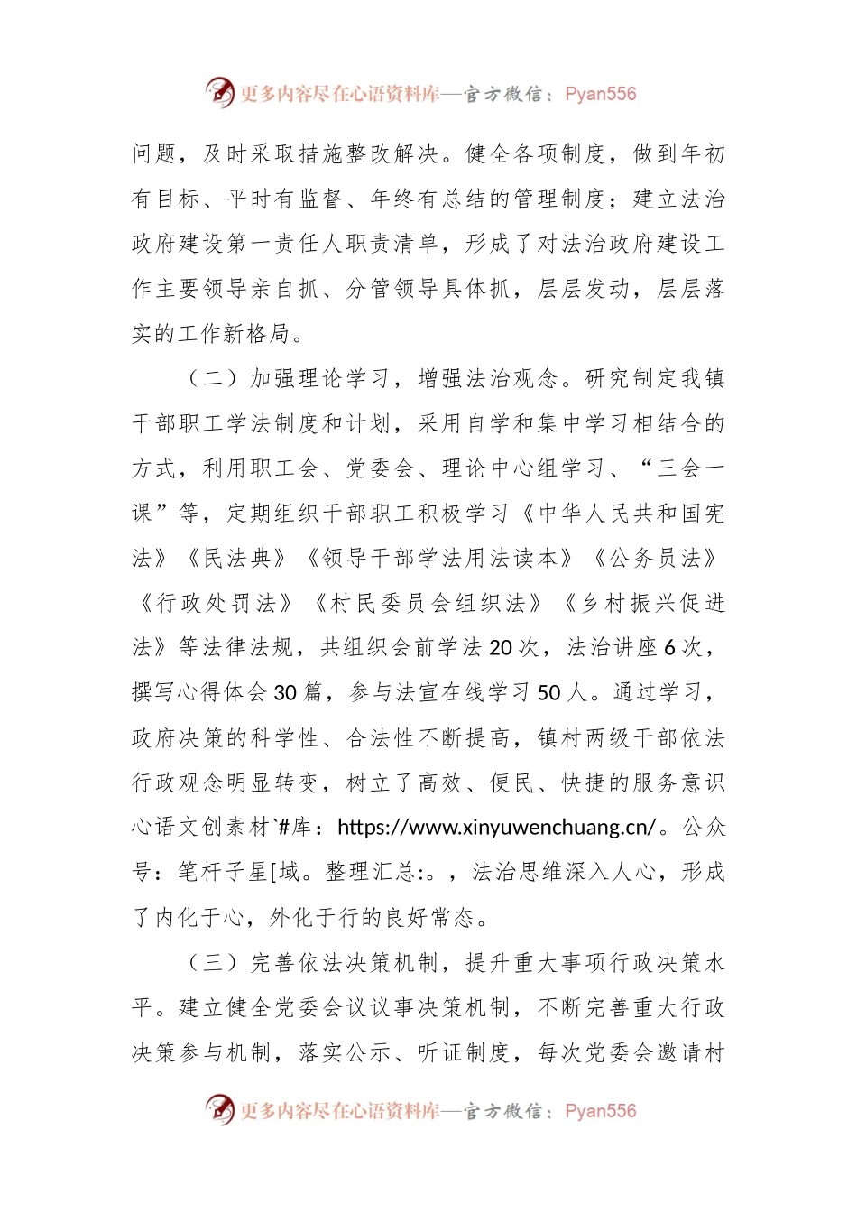 乡镇2023年法治政府建设工作总结.docx_第2页
