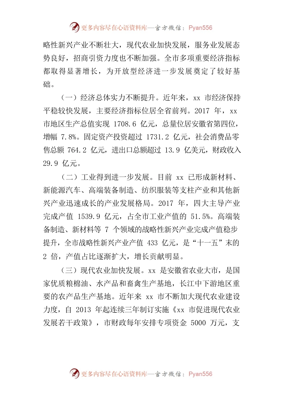 中青年干部培训班学员讨论发言：浅谈我市开放型经济发展战略.docx_第2页