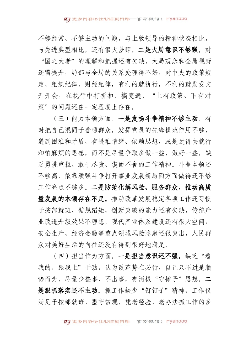 主题教育专题民主生活会对照检查发言材料.docx_第2页