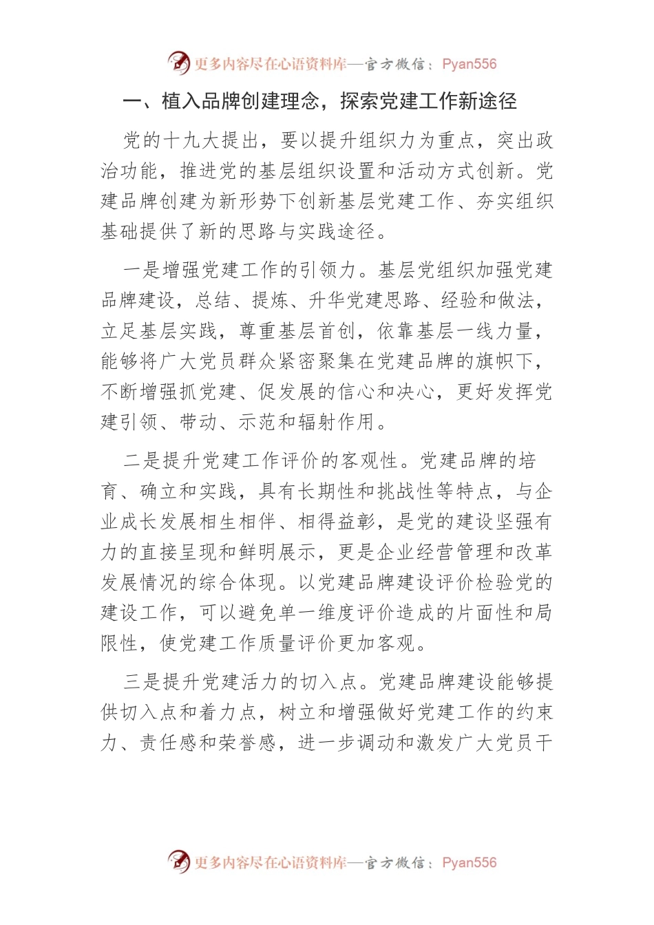 【讲义文稿】红色引擎激活国有企业发展新动能.docx_第2页