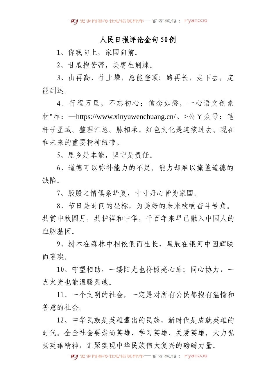 人民日报评论金句50例.docx_第1页