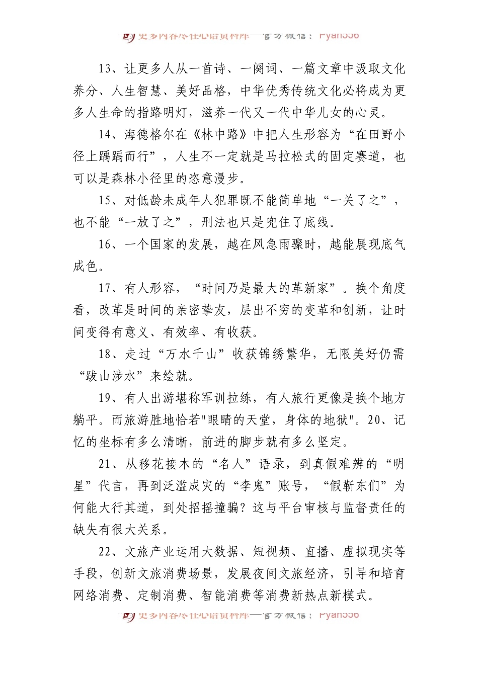 人民日报评论金句50例.docx_第2页