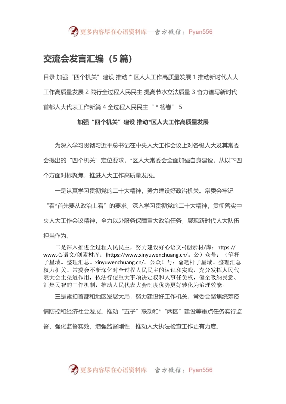 交流会发言汇编（5篇）.docx_第1页
