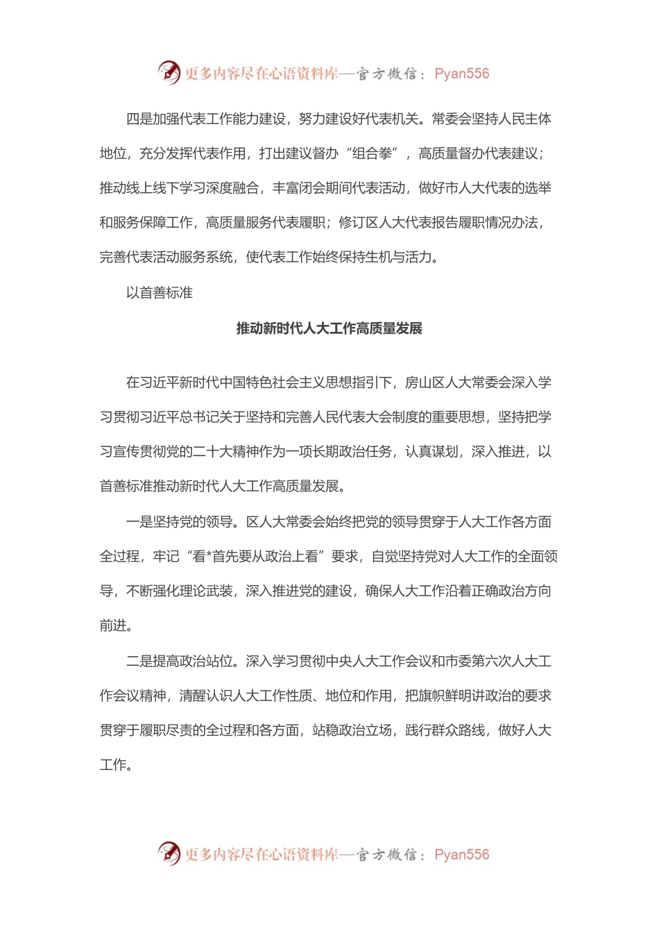 交流会发言汇编（5篇）.docx_第2页
