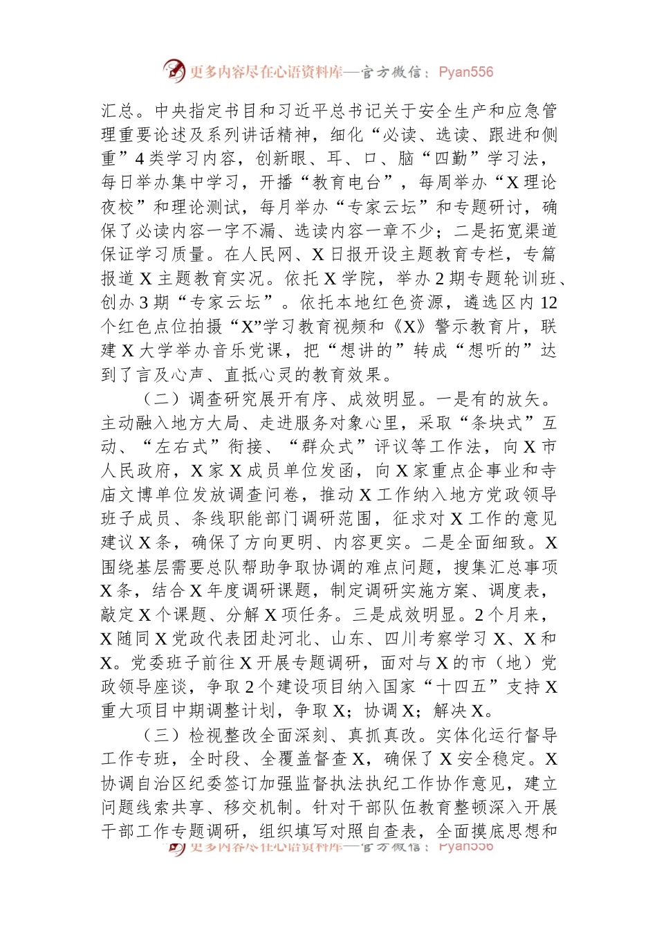 主题教育巡回指导组工作开展情况报告.docx_第2页