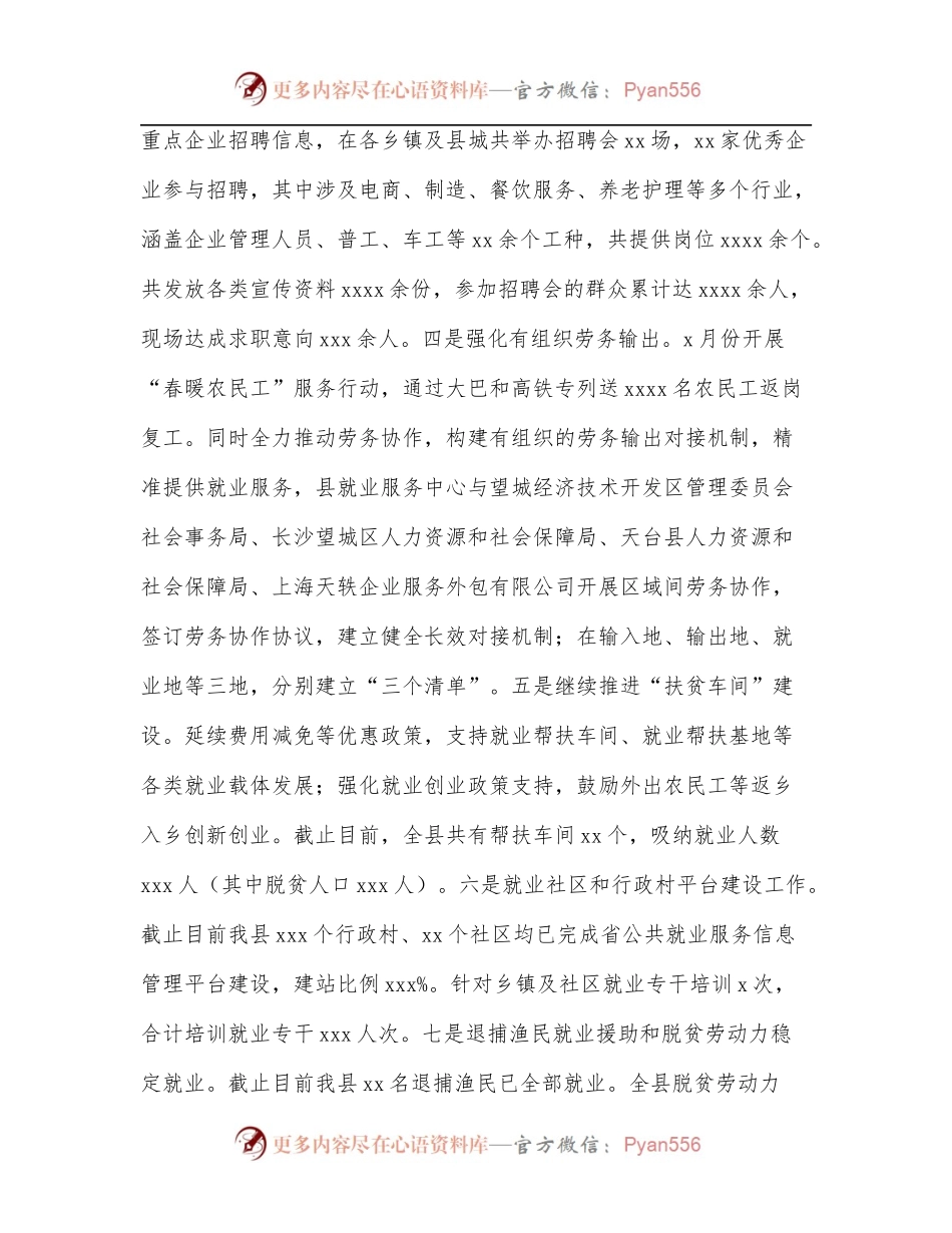 人社局2022年上半年工作总结及2022年下半年工作计划[区县].docx_第2页