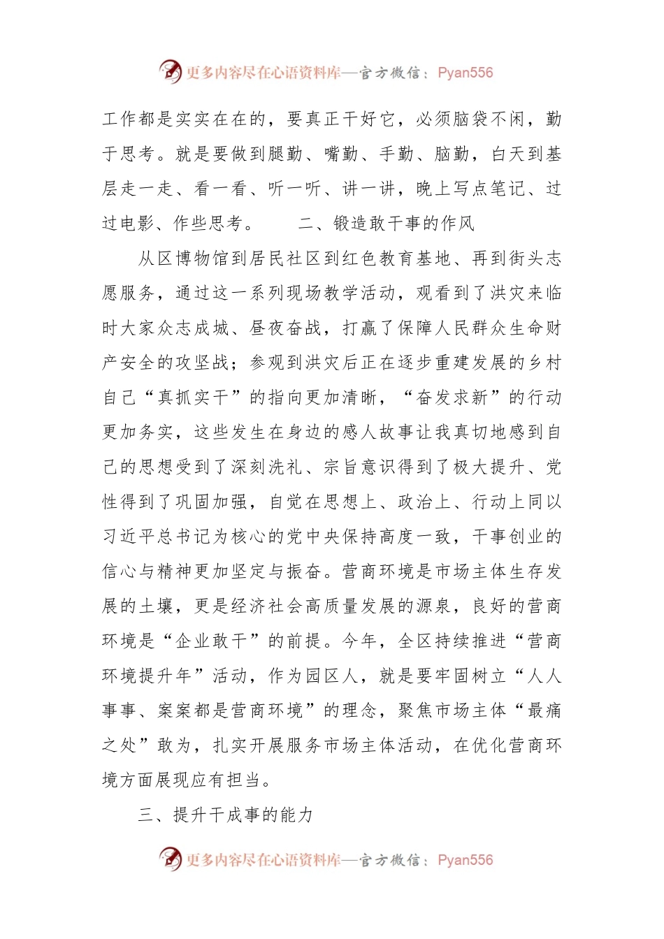 人才战略储备班培训心得.docx_第2页