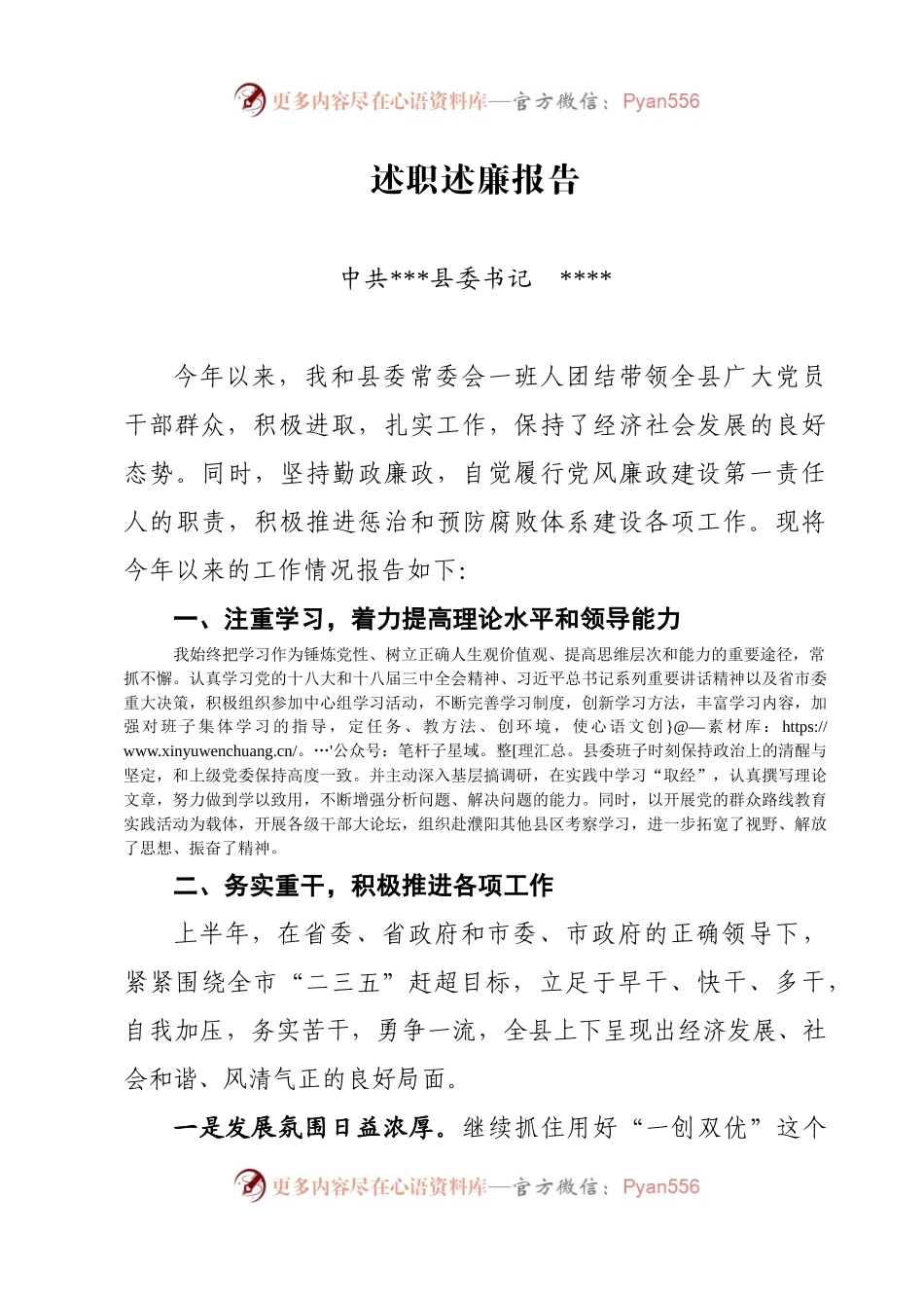 书记20XX年度上半年述职述廉报告 2.docx_第1页