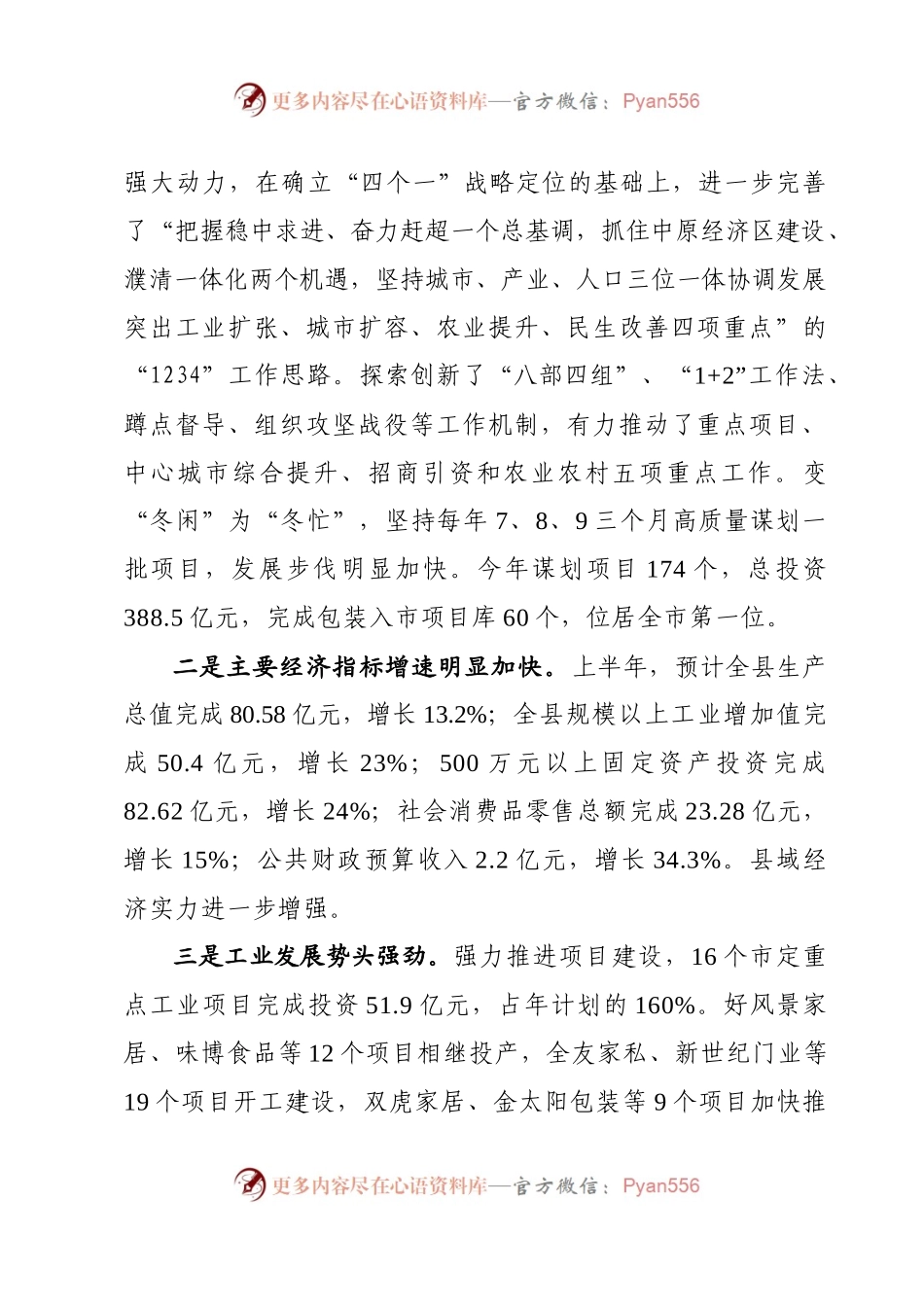 书记20XX年度上半年述职述廉报告 2.docx_第2页