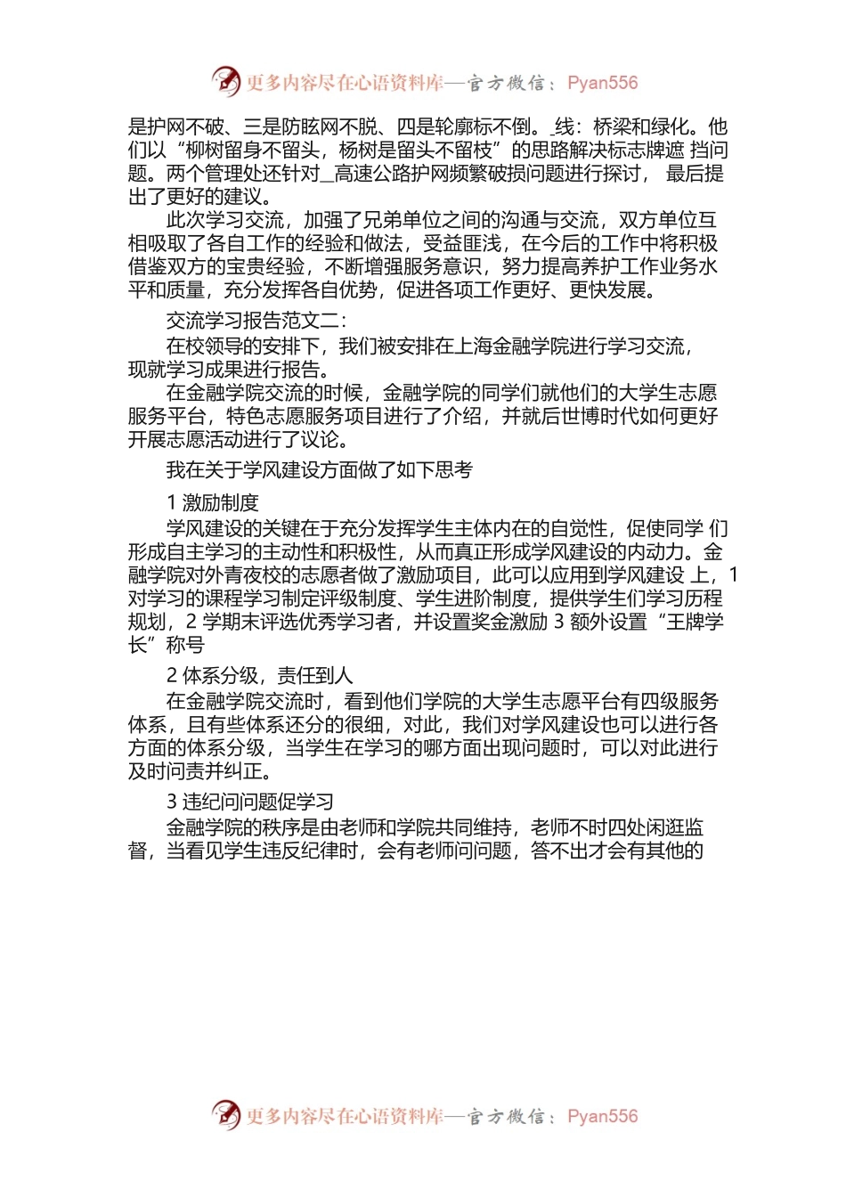 交流学习报告范文3篇.docx_第2页