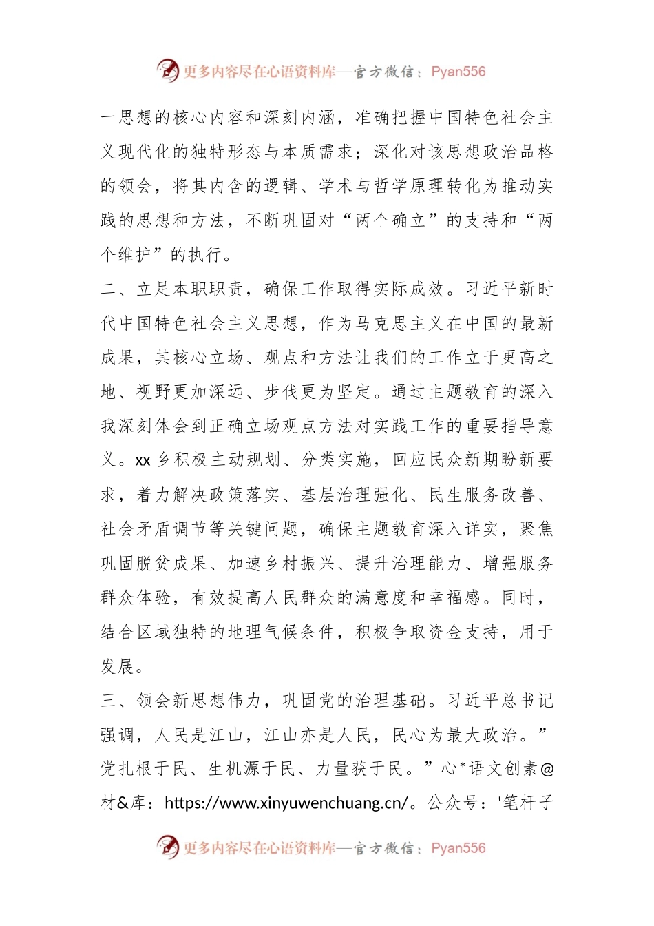 主题教育读书班研讨发言提纲（4）.docx_第2页