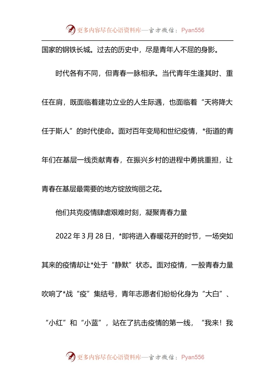 主题征文：用脚步丈量责任，以实干诠释担当.docx_第2页