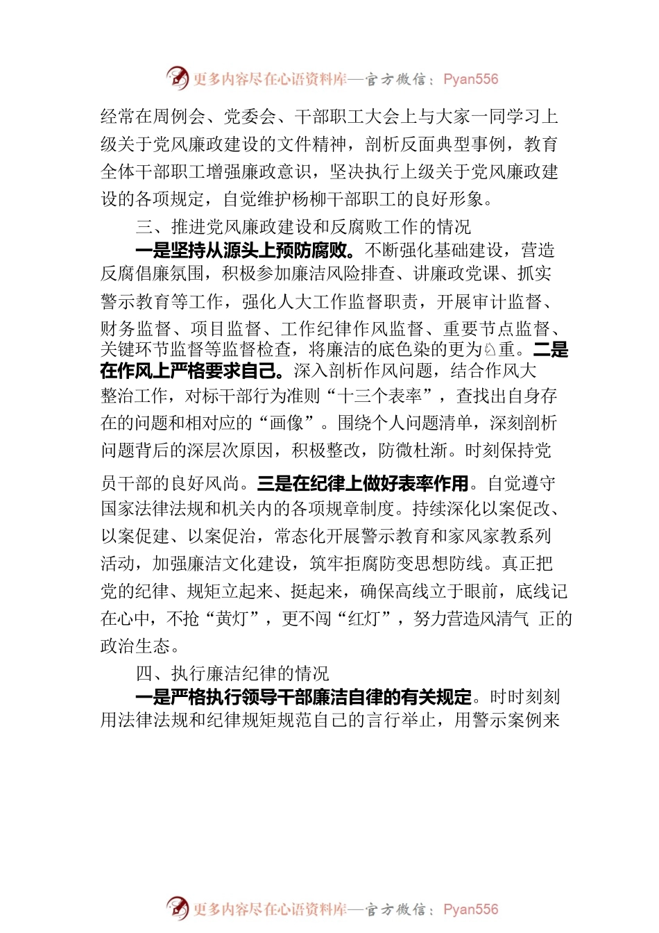乡党委班子成员2023年述责述廉报告.docx_第2页