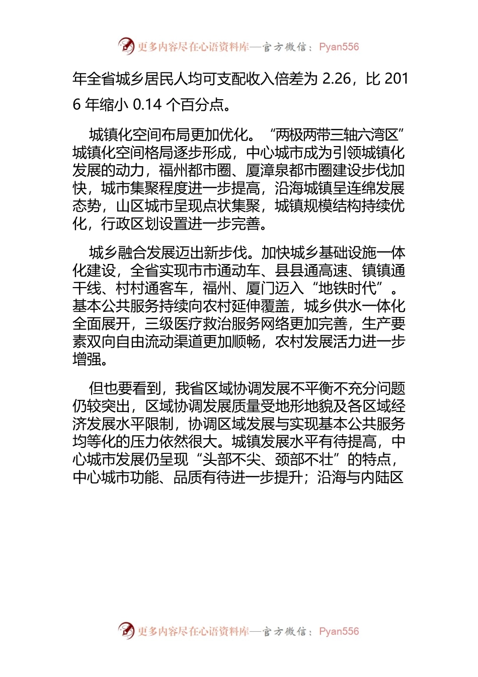 【讲义文稿】创新发展机制 扎实推进我省区域协调发展.docx_第2页