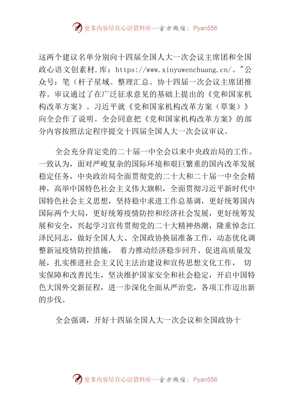 主题教育∣顶层文件：06中国共产党第二十届中央委员会第二次全体会议公报.docx_第2页