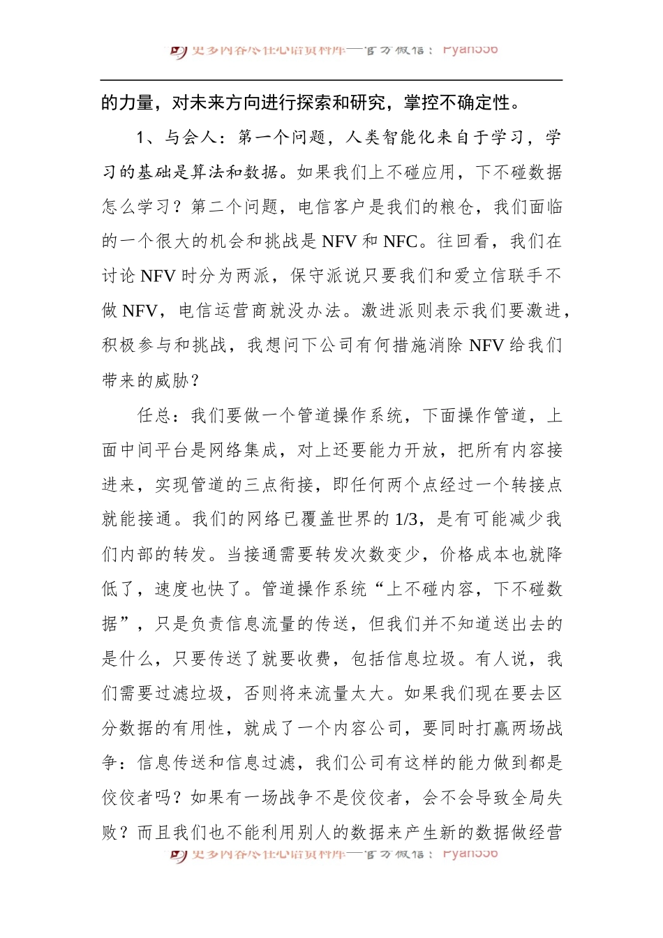 任正非2016讲话合集.docx_第2页
