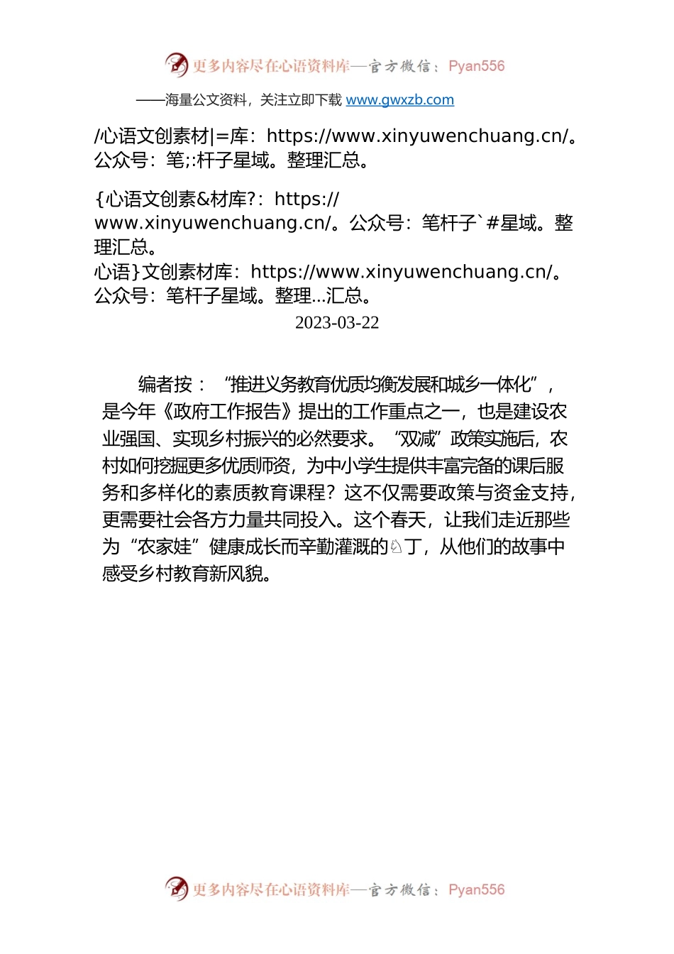 【编者按】欣欣向荣的乡村 呼唤润泽身心的教育.docx_第1页