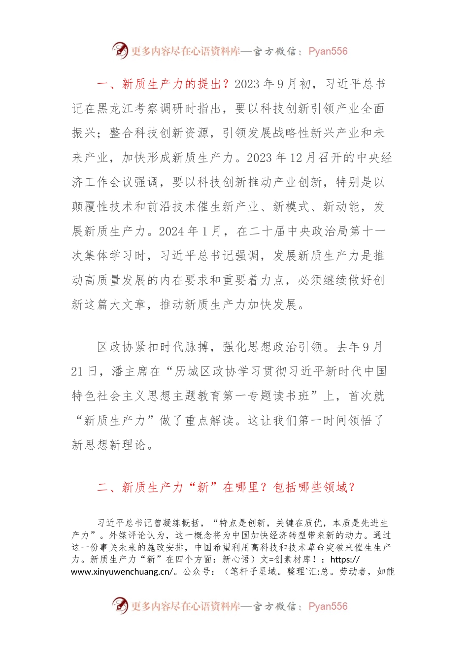 两会期间关于新质生产力的重要讲话精神学习心得体会.docx_第2页