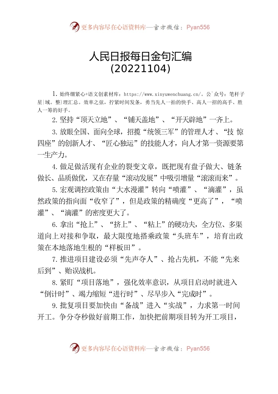 人民日报每日金句汇编(20221104).docx_第1页