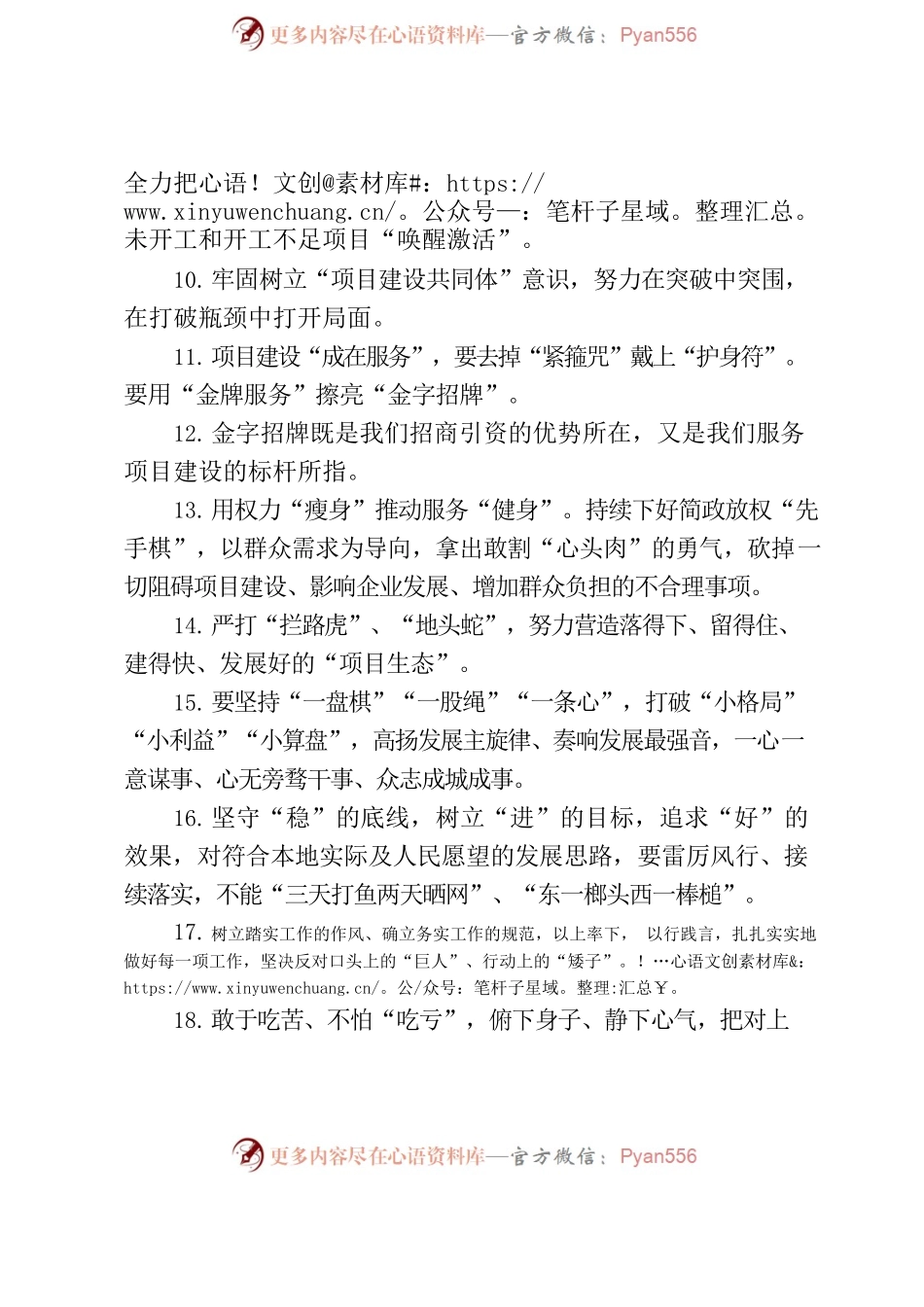 人民日报每日金句汇编(20221104).docx_第2页