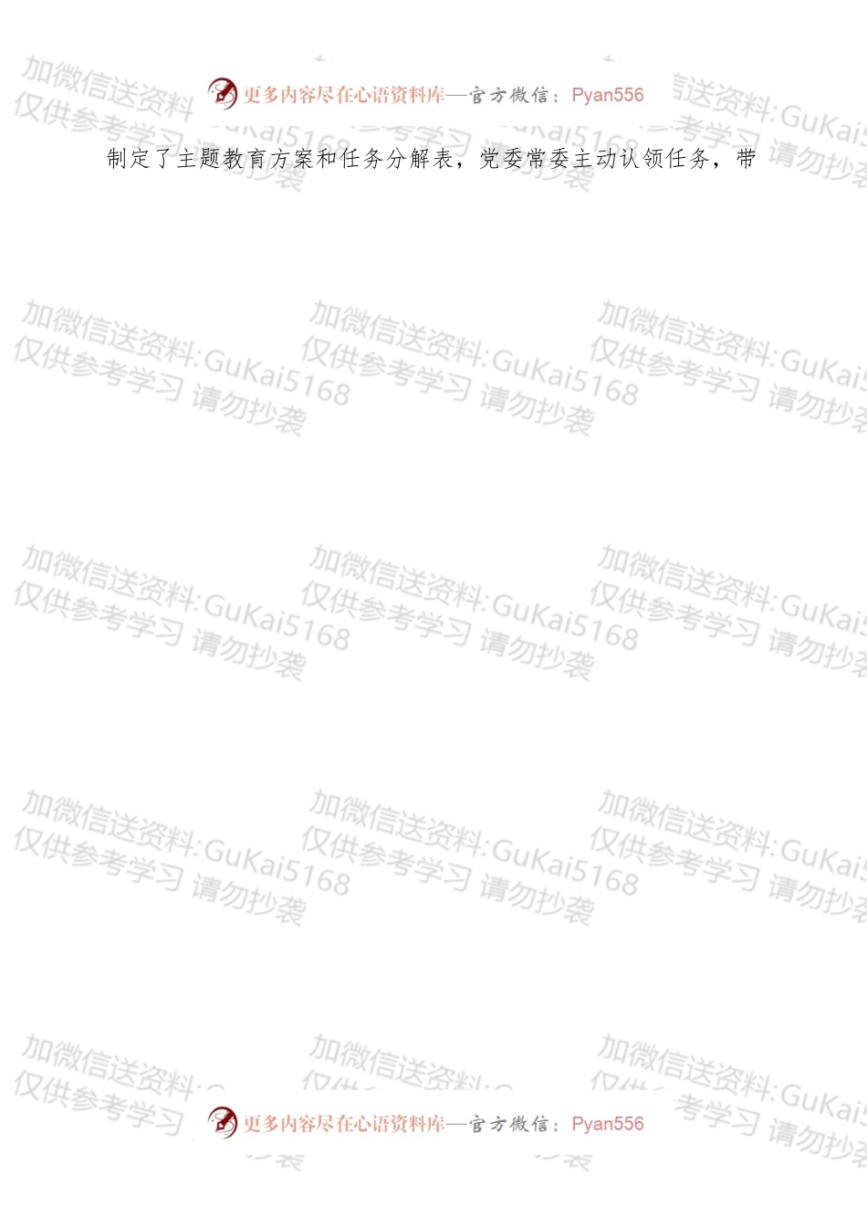 不忘初心牢记使命主题教育总结报告.docx_第2页