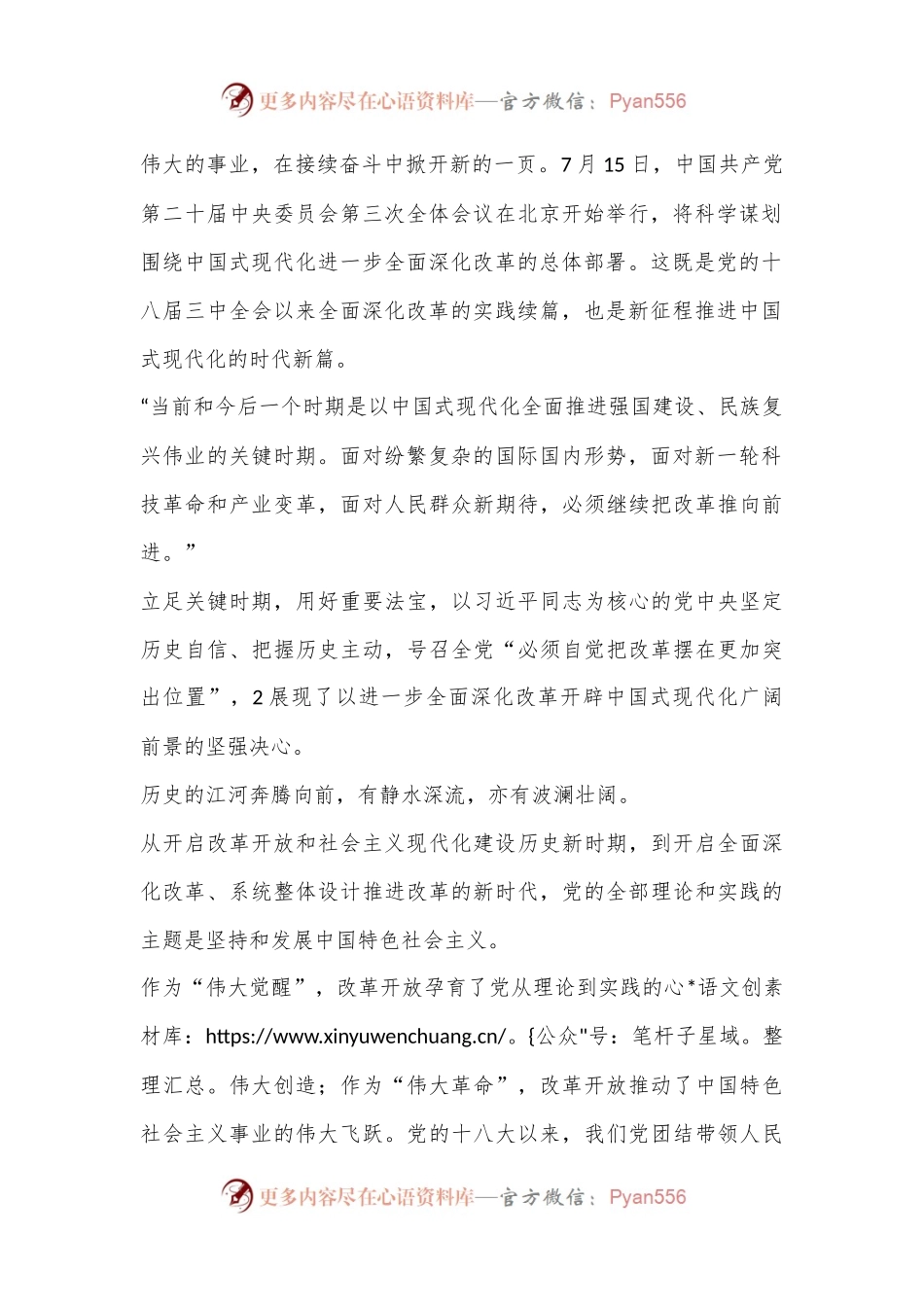 二 十届三 中全会精神学习心得体会.docx_第2页
