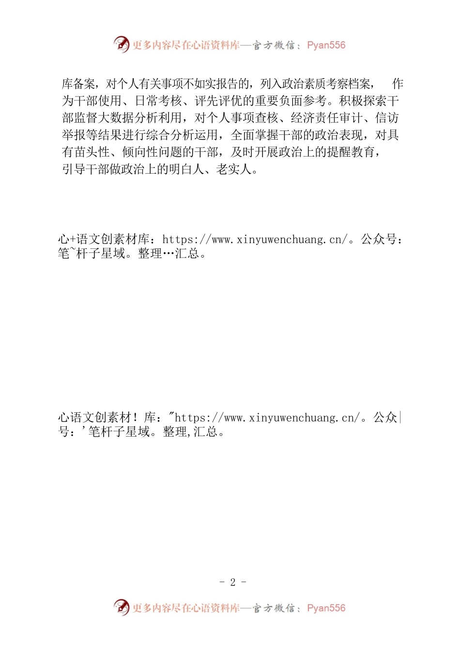 三举措推动政治监督具体化精准化常态化（干部工作）.docx_第2页