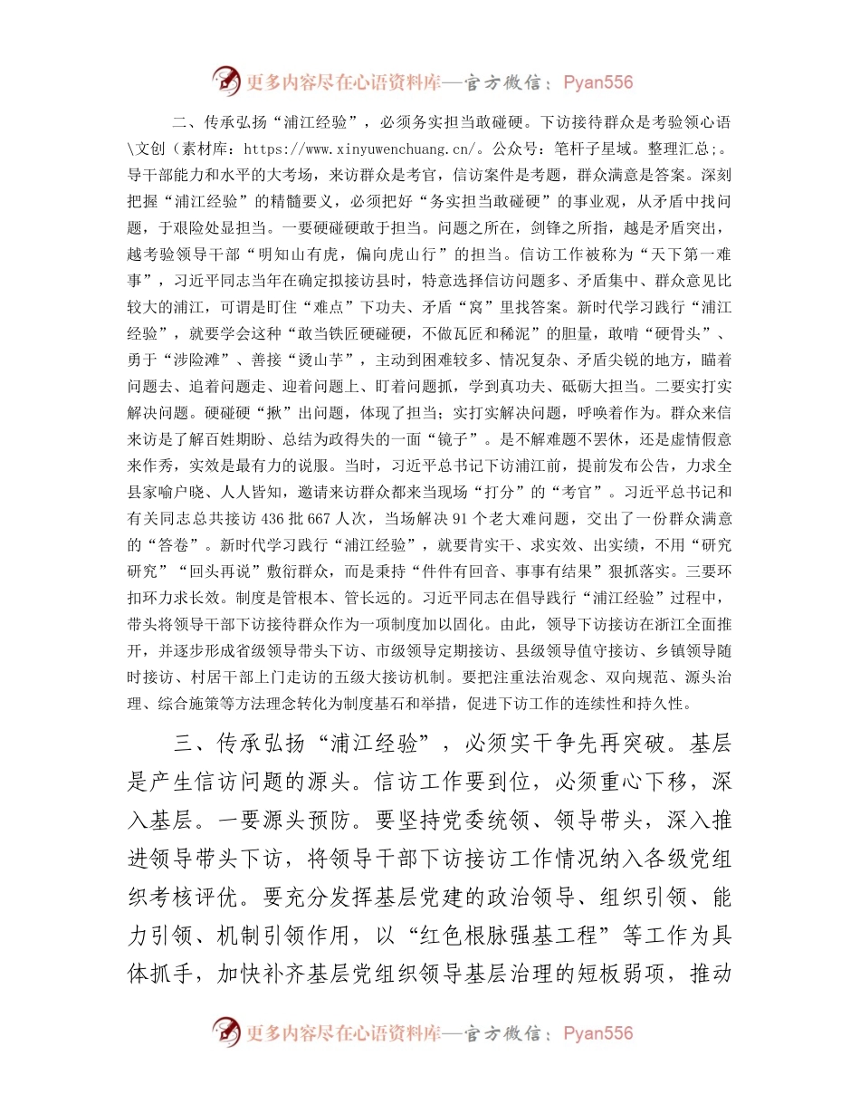 传承弘扬“浦江经验”推动信访工作高质量发展.docx_第2页