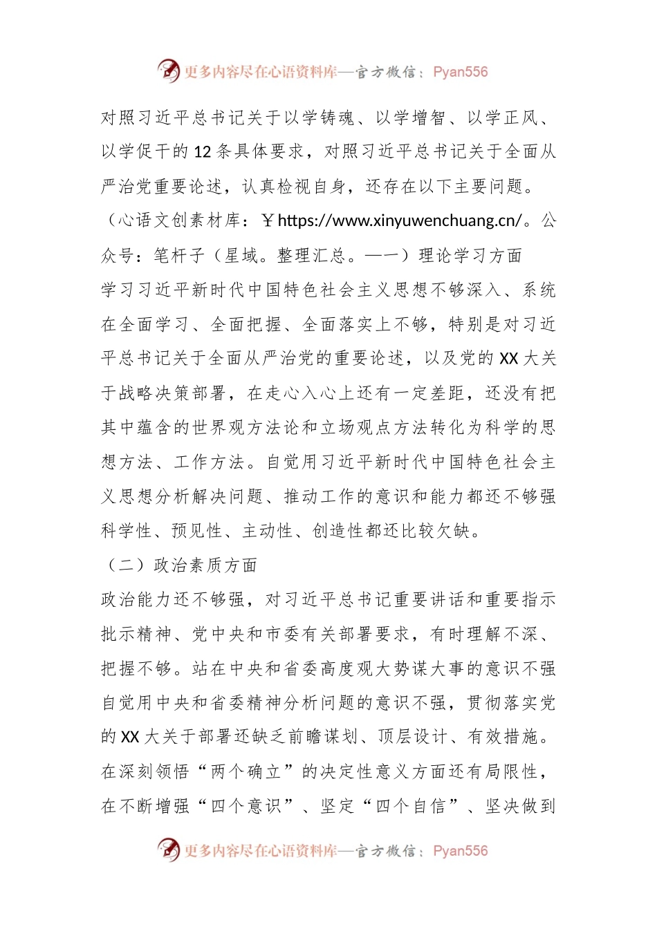 主题教育专题组织生活会对照检查材料（二）.docx_第2页