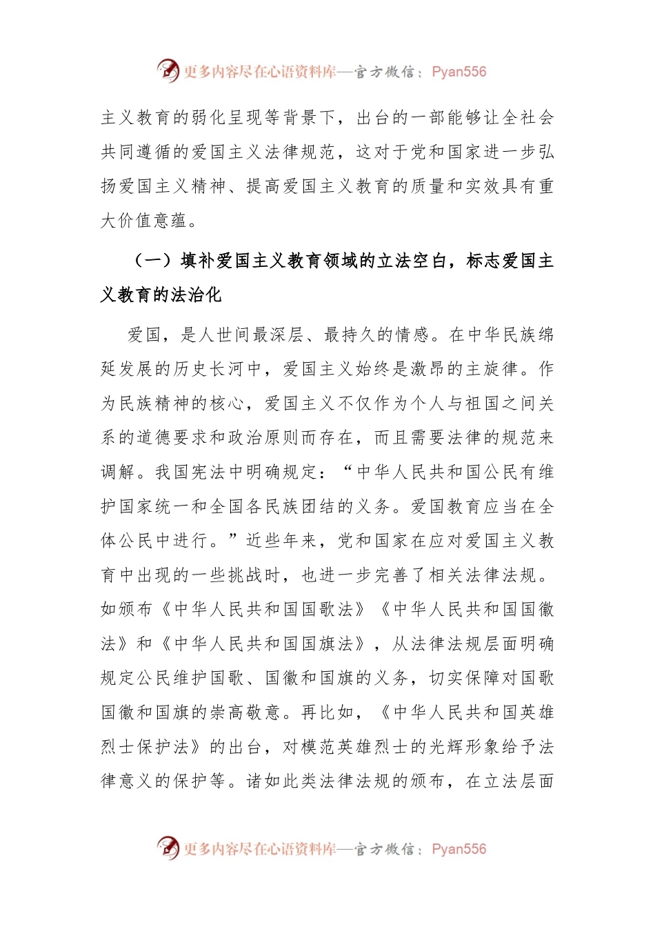 以良法善治深化爱国主义教育 凝聚强国复兴的磅礴力量.docx_第2页