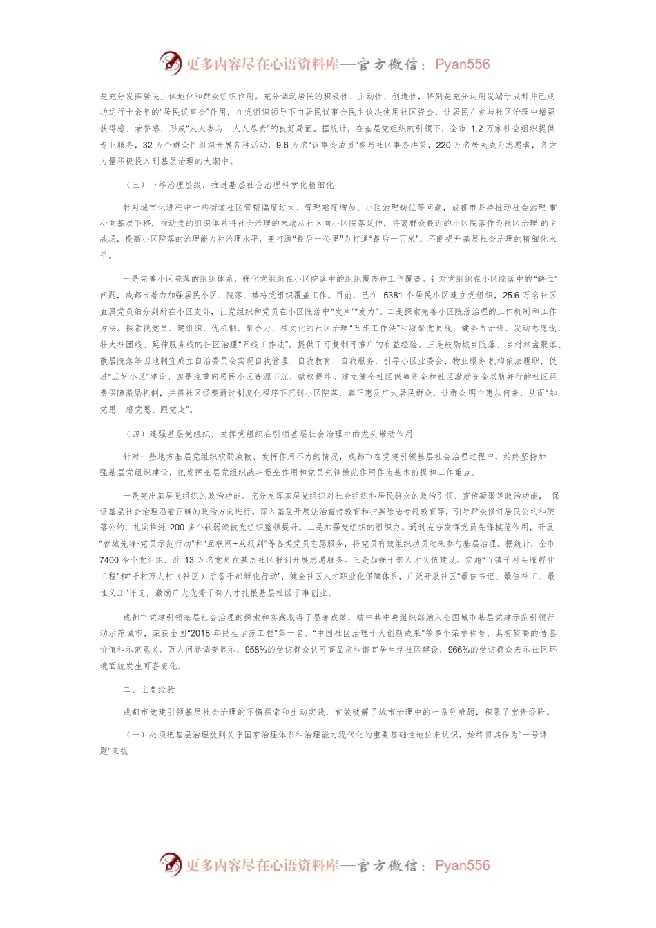 【调研报告】关于成都市党建引领基层社会治理创新的调研报告.docx_第2页