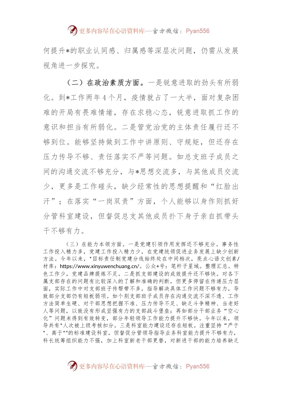 专题组织生活会总支书记对照材料.docx_第2页