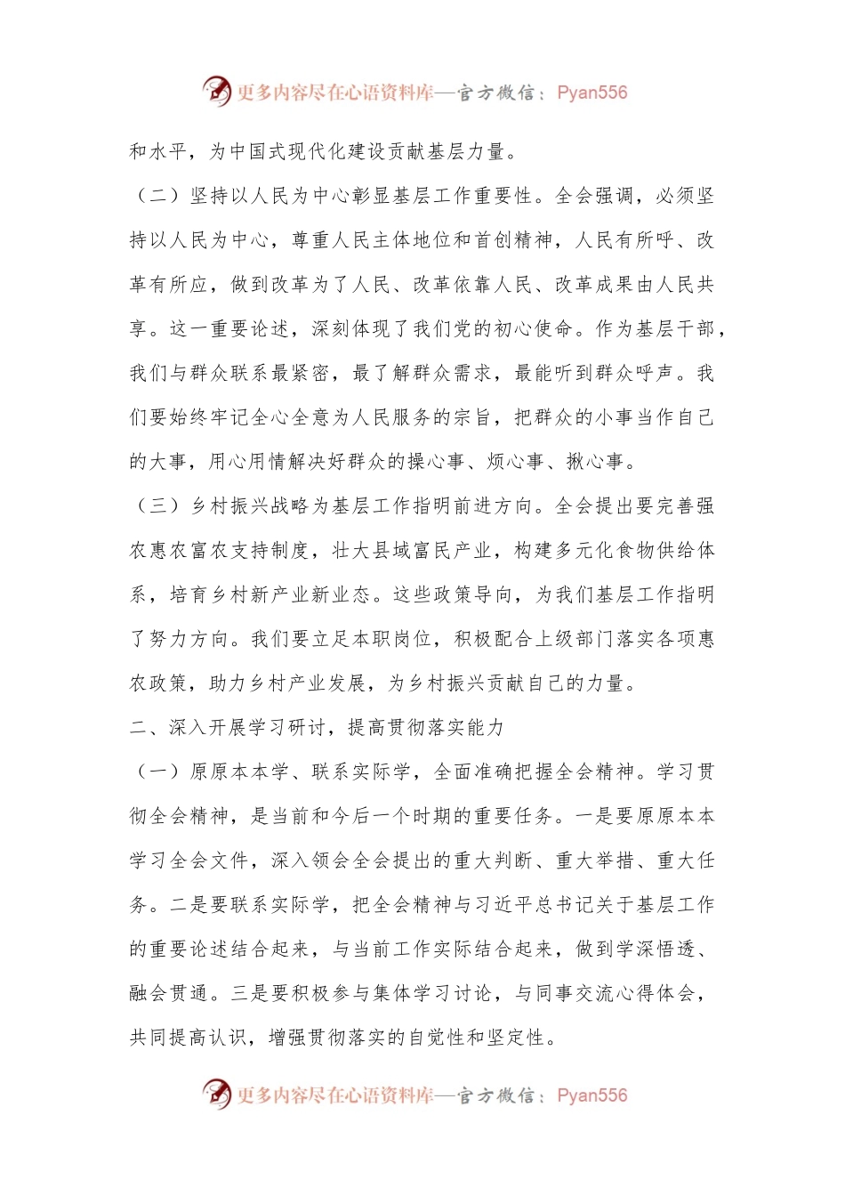乡镇无职务普通干部发言材料：学习二十届三中全会精神，践行基层为民服务使命.docx_第2页