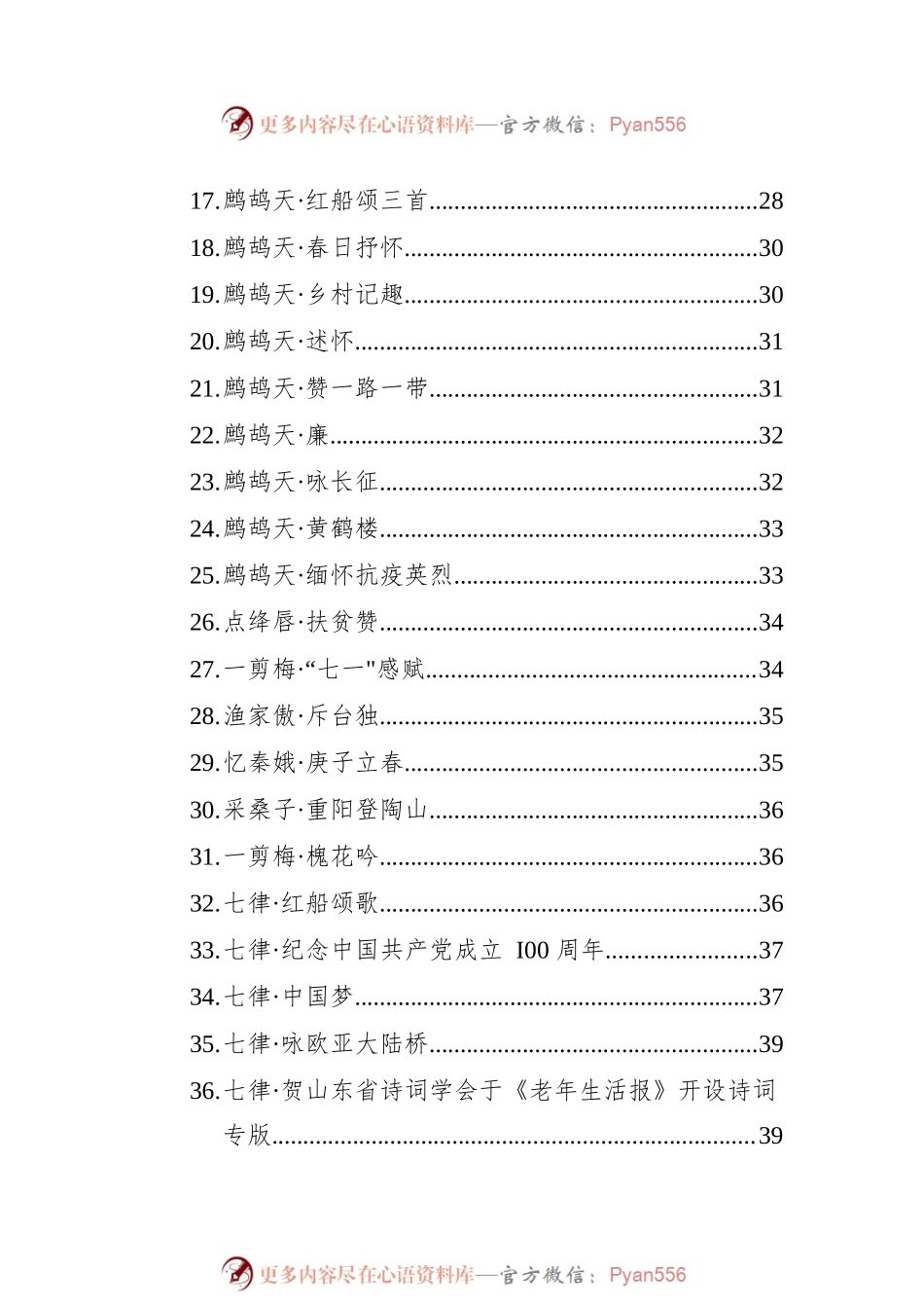七一庆祝建党100周年诗歌汇编（37篇）.docx_第2页