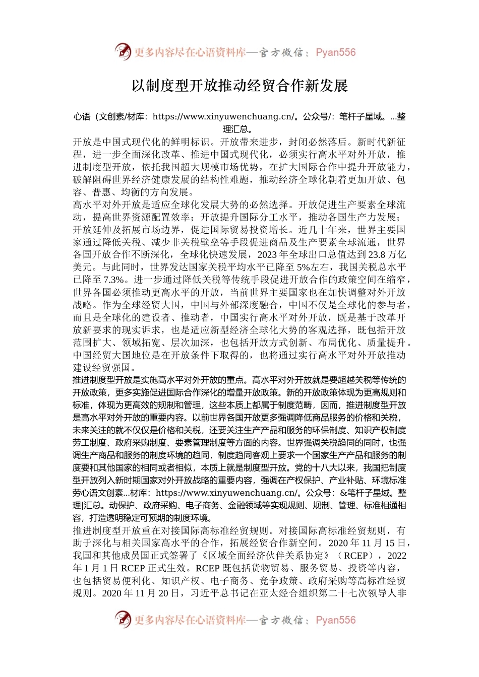 以制度型开放推动经贸合作新发展.docx_第1页