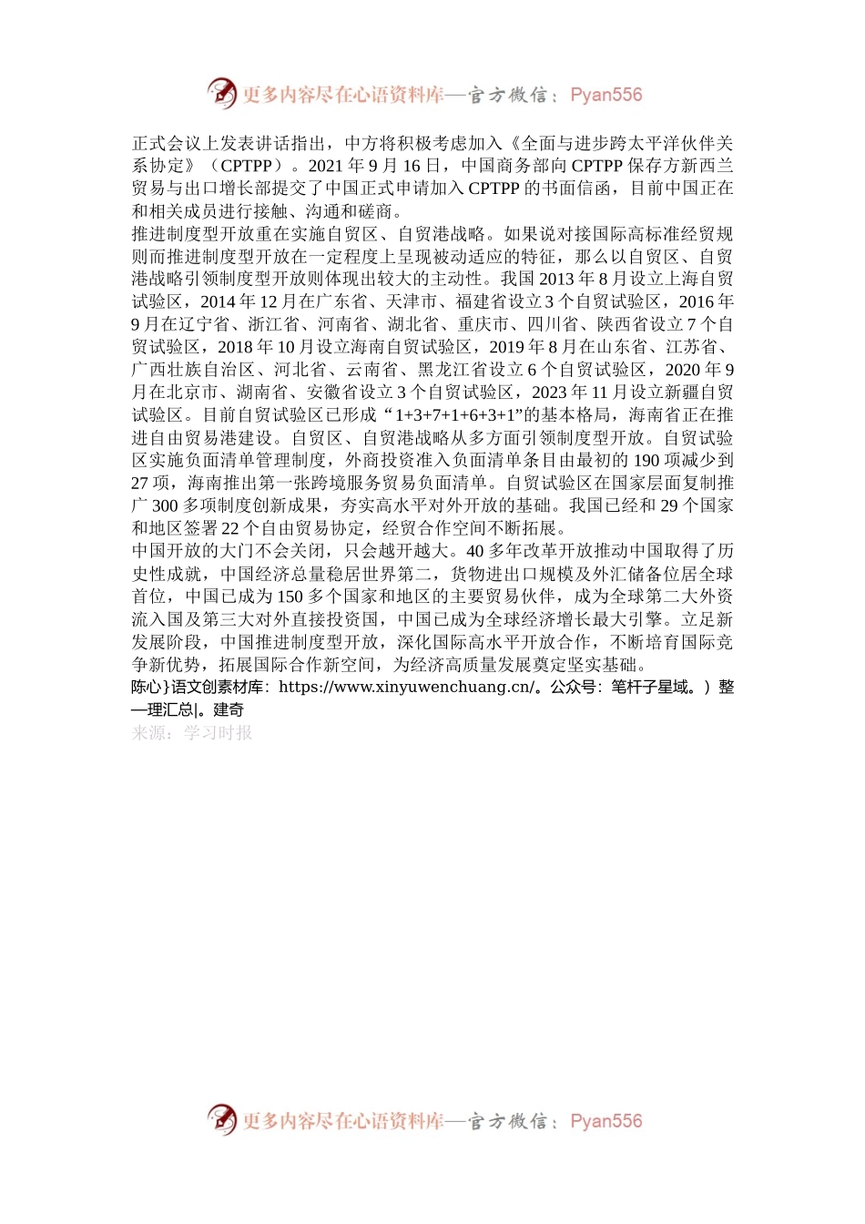 以制度型开放推动经贸合作新发展.docx_第2页