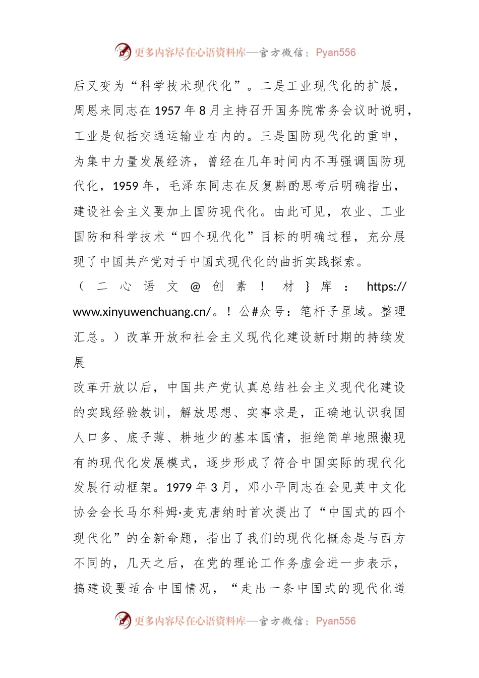 主题党课：中国式现代化.docx_第2页