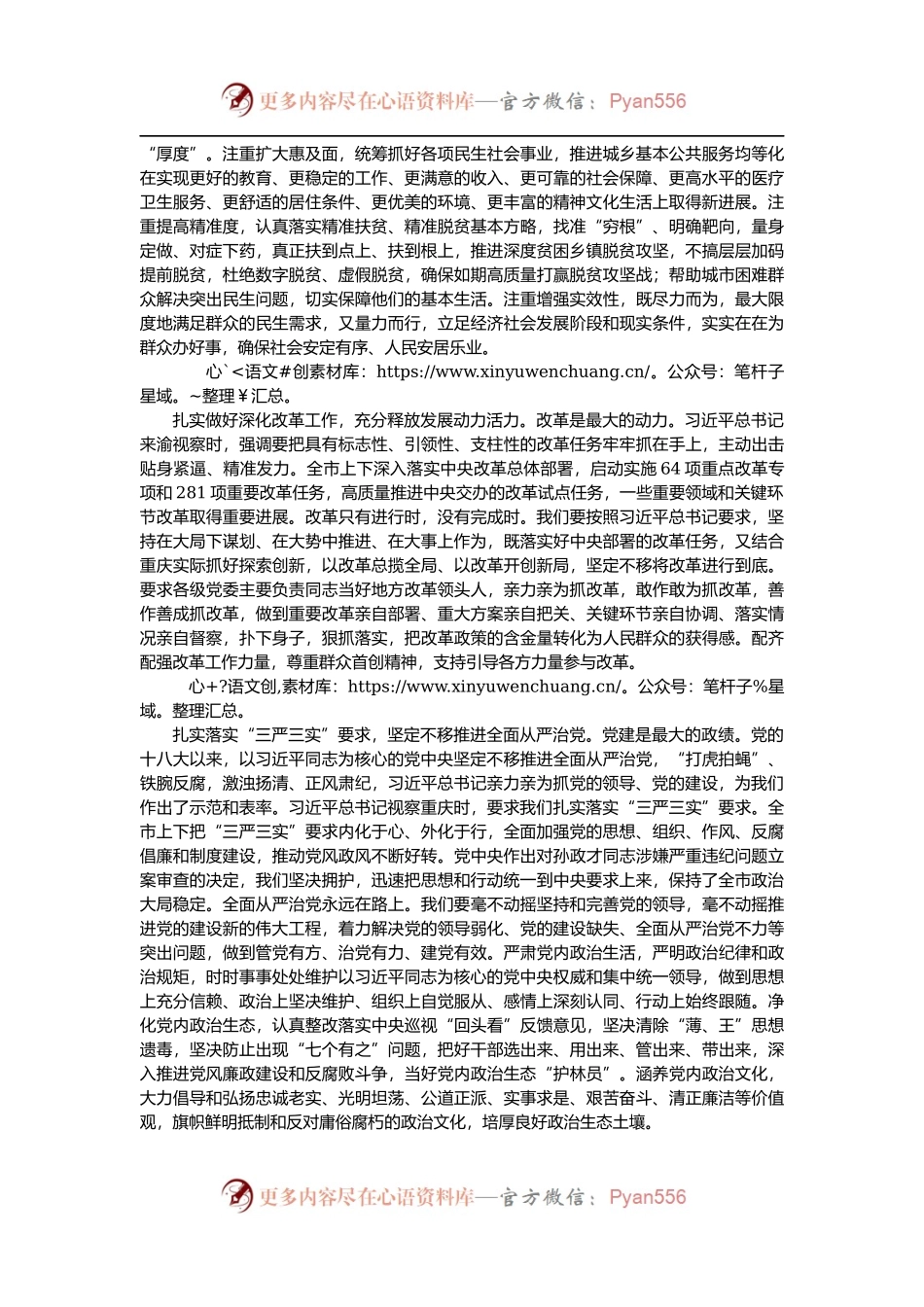 【每日范文-领导讲话】抓好“四个扎实”，开拓重庆发展新境界.docx_第2页