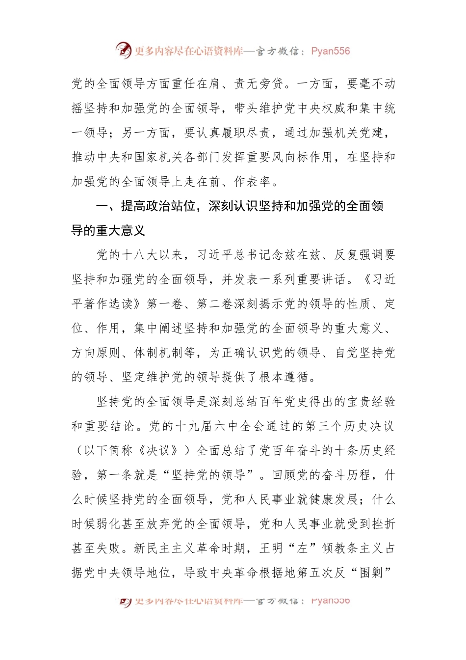 七一主题党课讲稿：带头坚持和加强党的全面领导走好践行“两个维护”的第一方阵.docx_第2页