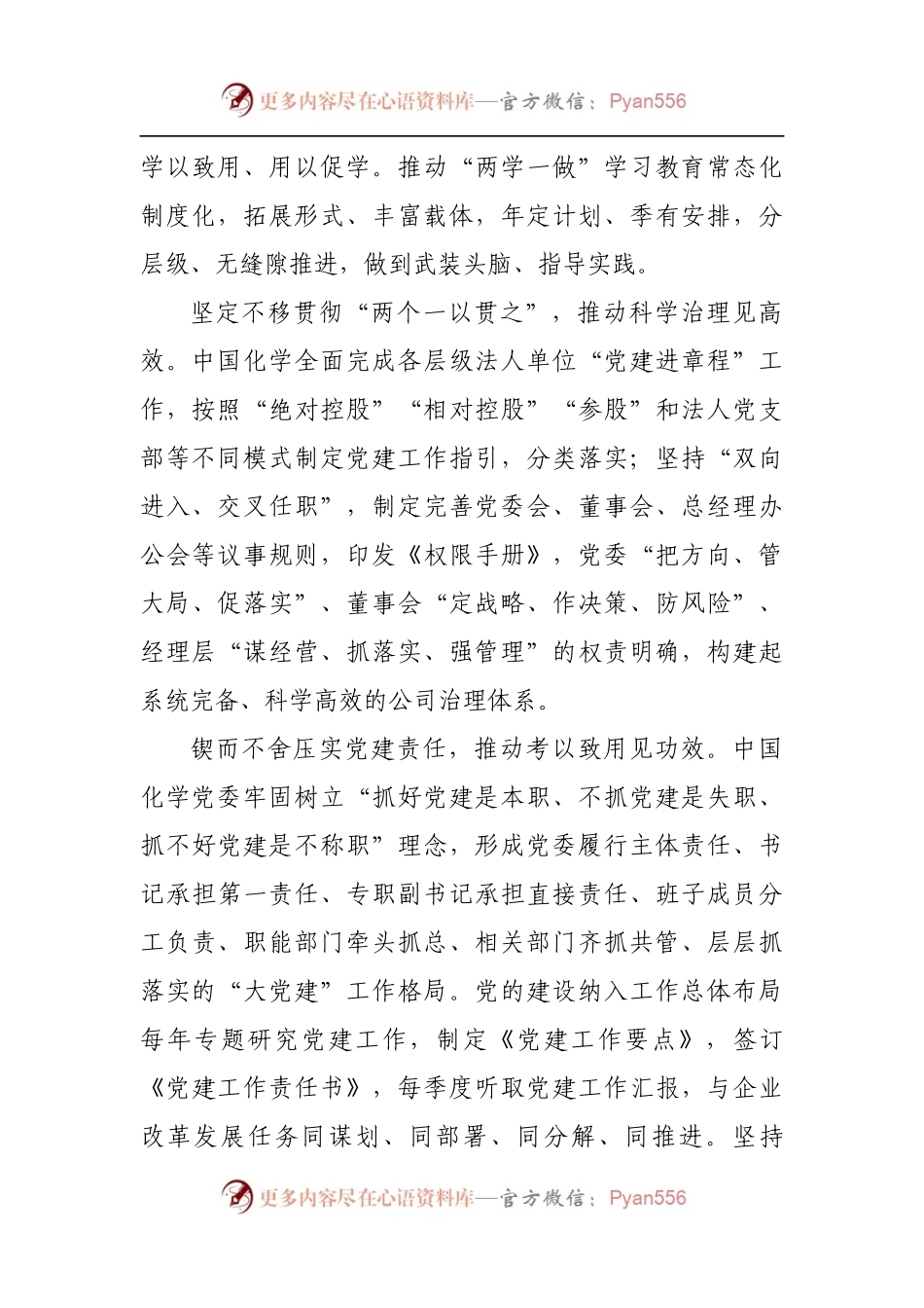 以高质量党建引领企业高质量发展.docx_第2页