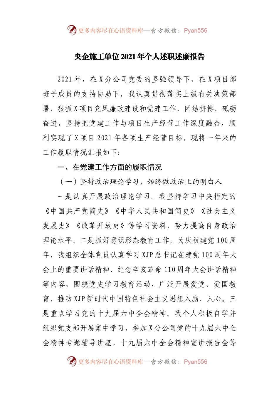企业2021年个人述职述廉报告.docx_第1页