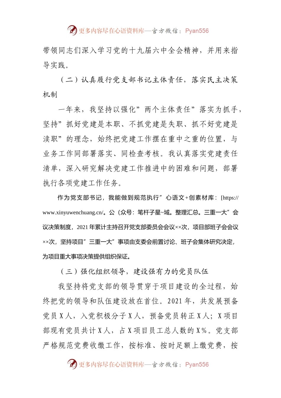 企业2021年个人述职述廉报告.docx_第2页
